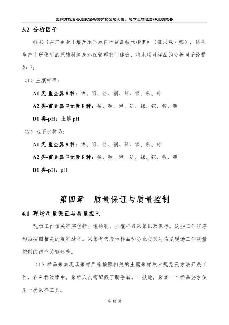 孟州市銳鑫金屬表面處理有限公司自行監(jiān)測報告_32.JPG