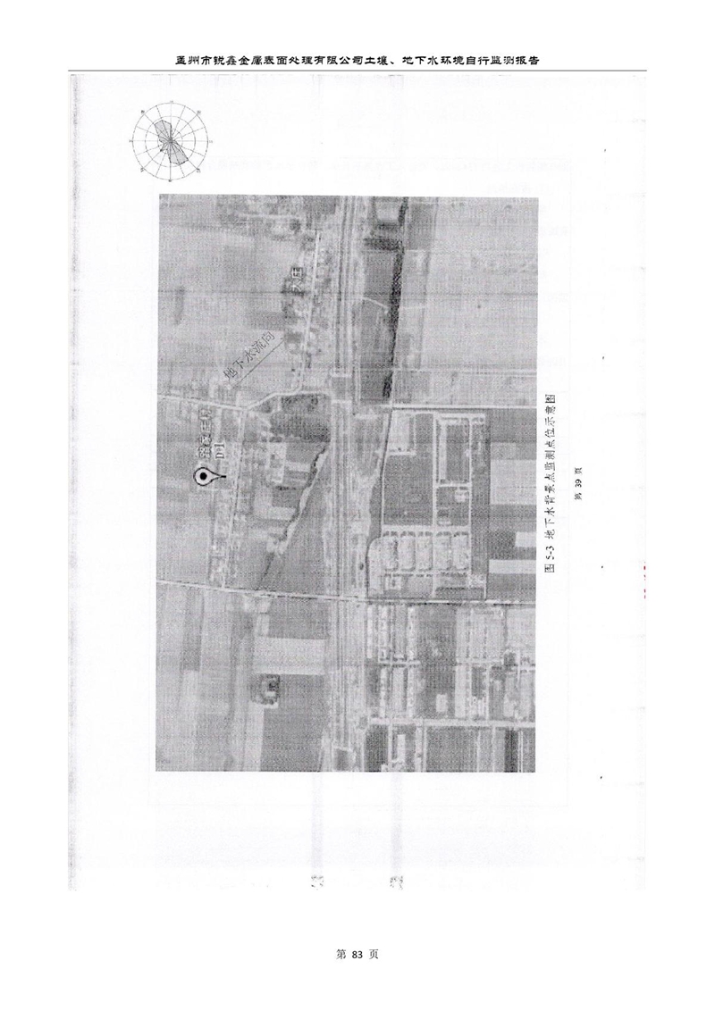 孟州市銳鑫金屬表面處理有限公司自行監(jiān)測報告_87.JPG
